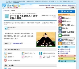 テーマ展「直弼発見！井伊直弼の藩政」