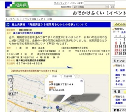 郷土史講座 「発掘調査から垣間見るむかしの若狭」について