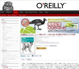 オライリー「大規模Webアプリケーション開発入門」発売