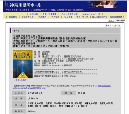 ＜公演中止となりました＞平成22年度文化庁文化芸術振興費補助金（舞台芸術共同制作公演）神奈...