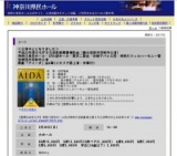 ＜公演中止となりました＞平成22年度文化庁文化芸術振興費補助金（舞台芸術共同制作公演）神奈...