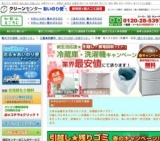 あいのり便が走ります！志摩市★引越しゴミ回収★キャンペーン