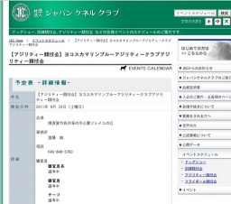 【アジリティー競技会】ヨコスカマリンブルーアジリティークラブアジリティー競技会