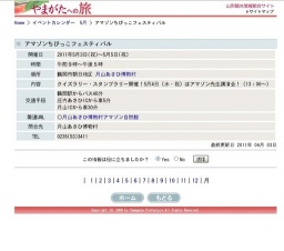 アマゾンちびっこフェスティバル