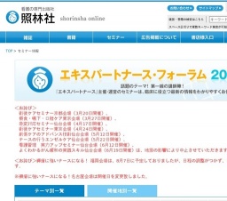 エキスパートナース・フォーラム2011(5月)