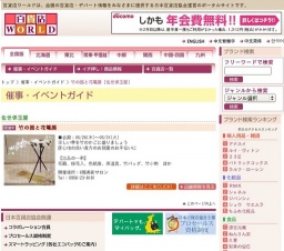 竹の器と花篭展