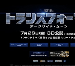 映画「トランスフォーマー／ダークサイド・ムーン」公開