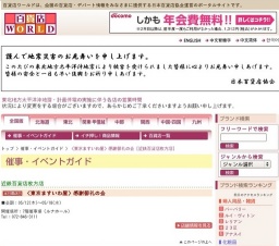 〈東京ますいわ屋〉感謝御礼の会