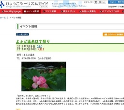 よふど温泉はす祭り