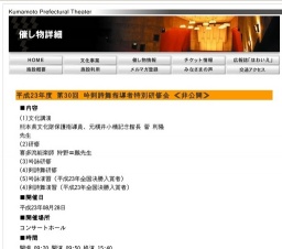 平成23年度 第30回 吟剣詩舞指導者特別研修会 ≪非公開≫