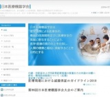 第86回日本医療機器学会大会