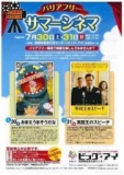ビッグ・アイ　バリアﾌﾘｰ　サマーシネマ