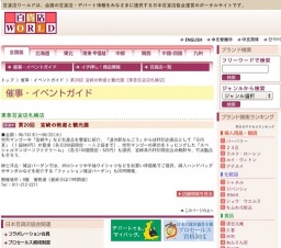 第20回 宮崎の物産と観光展