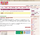 第20回 宮崎の物産と観光展