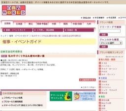 私の手づくり作品＆趣味の装い展