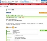 但馬・食文化まつり２０１１