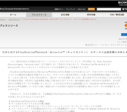 PlayStation Network・Qriocity のサービス全面再開