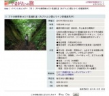 ブナの森探検in六十里越街道（カブトムシ園とワイン貯蔵庫見学）