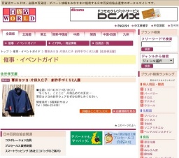 喜田カツヨ・片田久仁子 創作手づくり2人展