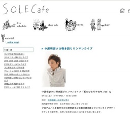 中原明彦ソロ弾き語りワンマンライブ