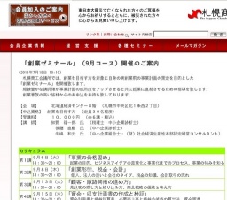 『創業ゼミナール』(9月コース)開催のご案内
