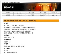 熊本市民劇場第355回例会 文学座『殿様と私』