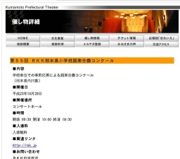 第５５回 ＲＫＫ熊本県小学校器楽合奏コンクール