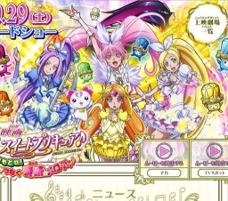 映画 スイートプリキュア♪ とりもどせ！心がつなぐ奇跡のメロディ♪ 公開