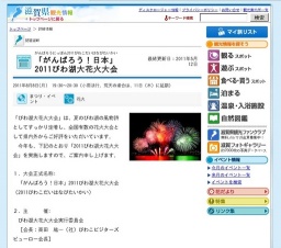 「がんばろう！日本」2011びわ湖大花火大会