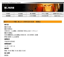 熊本マリスト学園 創立５０周年記念式典