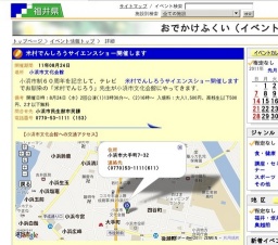 米村でんしろうサイエンスショー開催します