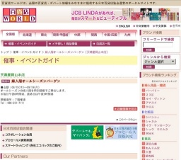 婦人服オールシーズンバーゲン