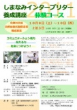 しまなみインタープリター養成講座　体験コース