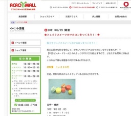 リラックマがアクロスモールにやってくる！