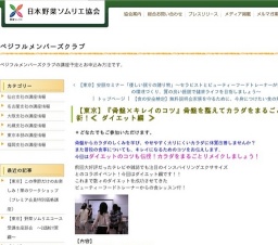 【東京】『骨盤×キレイのコツ』骨盤を整えてカラダをまるごとリメイク術！≪ ダイエット編 ≫