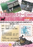 第1回三鷹地域猫セミナー