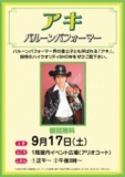 アキ バルーンパフォーマー <観覧無料>