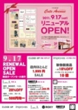 キュートアベニューリニューアルオープンセール開催中