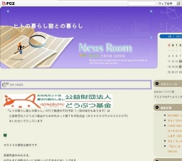 でら!ねこ!「猫の譲渡会」