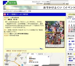 第１２回熊川いっぷく時代村