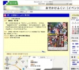 第１２回熊川いっぷく時代村