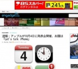 アップルが10月5日（日本時間）に発表会「Let's talk iPhone」開催
