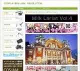 コスプレイヤーズジャム レボリューション in お菓子の城