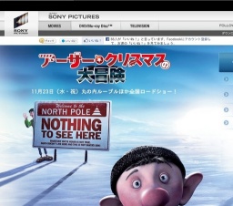 映画「アーサー・クリスマスの大冒険」公開