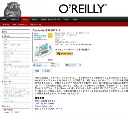 オライリー「Processingをはじめよう」発売