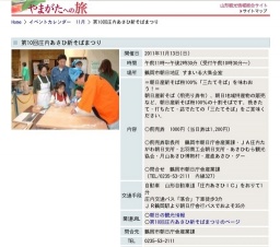 第10回庄内あさひ新そばまつり