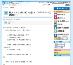 風人（かじぴとう）の祭in湖西2011
