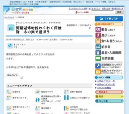 琵琶湖博物館わくわく探検隊 木の実で遊ぼう