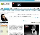 レディー・ガガ、「ミュージックステーションスペシャル スーパーライブ2011」生出演