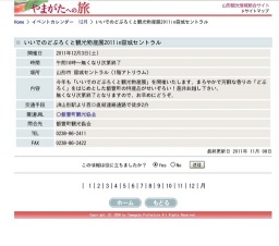 いいでのどぶろくと観光物産展2011in霞城セントラル